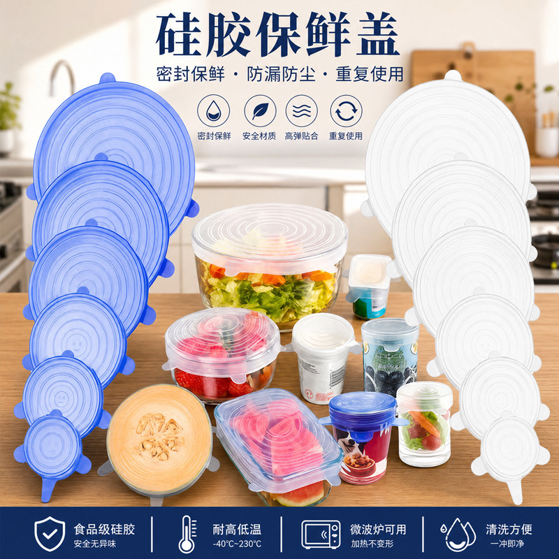 Cross-border food-grade silicone preservation lids, round sealing lids, household silicone preservation covers, reusable round shape