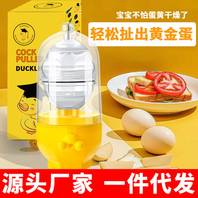 DUCKLING黄金鸡蛋扯蛋器手动家用蛋黄蛋清混合打蛋摇蛋甩蛋器神器|ms