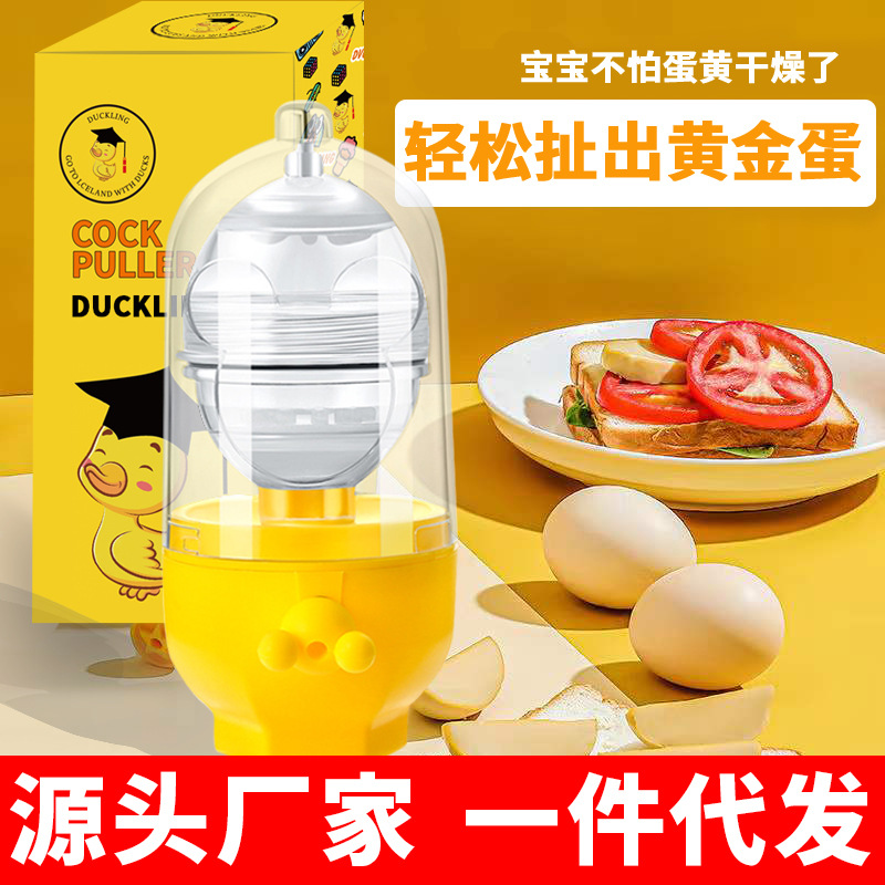 DUCKLING黄金鸡蛋扯蛋器手动家用蛋黄蛋清混合打蛋摇蛋甩蛋器神器|ms
