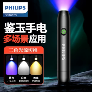 Philips (PHILIPS) Jade Flashlight Strong Light Special Identification 365nm Purple Light Emerald Jewelry
