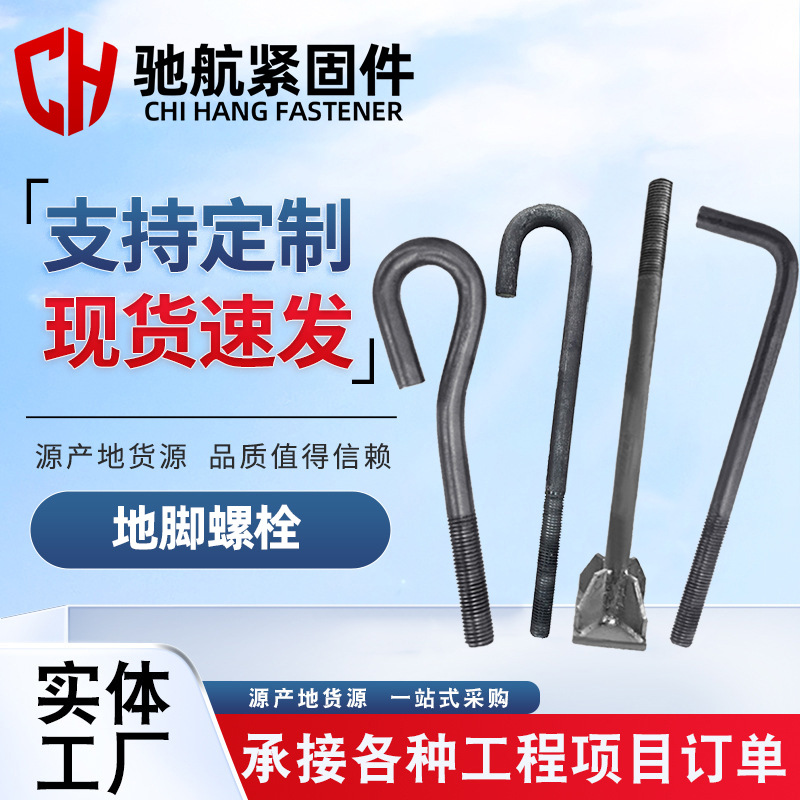 地脚螺栓 7字9字预埋螺栓焊板地脚钢结构预埋地脚螺丝伞把地脚