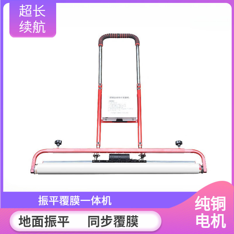 混凝土振平覆膜一体机电动震动铺膜机盖膜机水泥去脚其他有泉