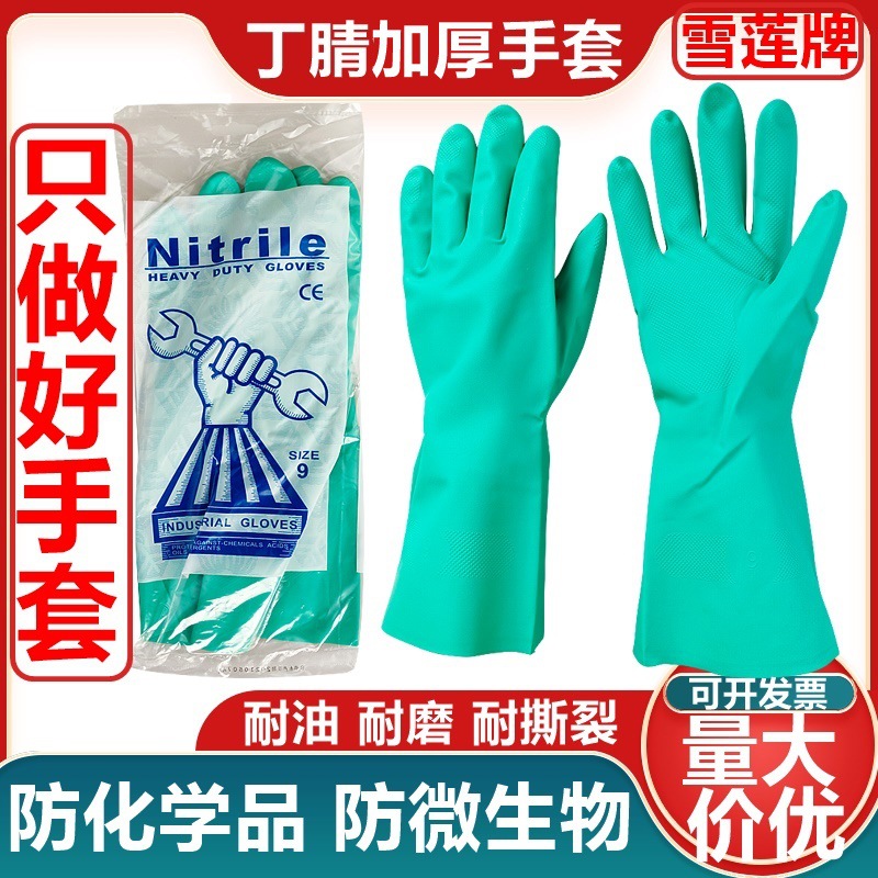 雪莲牌加厚丁腈植绒防化手套耐油磨抗撕裂防刺穿有机溶剂劳保手套