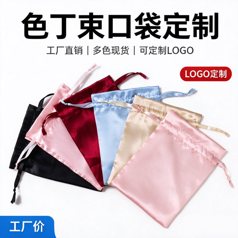 Cross-Border Satin Drawstring Pouch with a High-End Feel, Jewelry Imitation Silk Satin Wig Storage Drawstring Satin Bag Cross-Border Satin Drawstring Pouch with a High-End Feel, Jewelry Imitation Silk Satin Wig Storage Drawstring Satin Bag