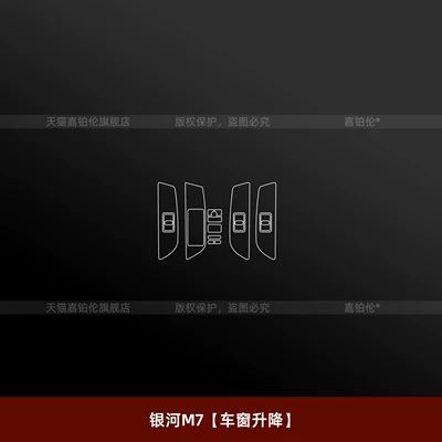 models of Geely Galaxy M7 interior: Car interior film - galaxy-m7window-lifter