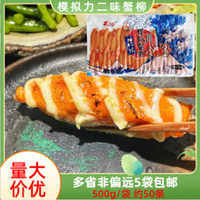美加佳力二風味速凍模擬蟹柳松葉腿肉日本料理海鮮水產即食蟹棒