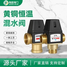 三通黄铜温控恒温混水阀 暖通跨境专供 源头厂家 包邮
