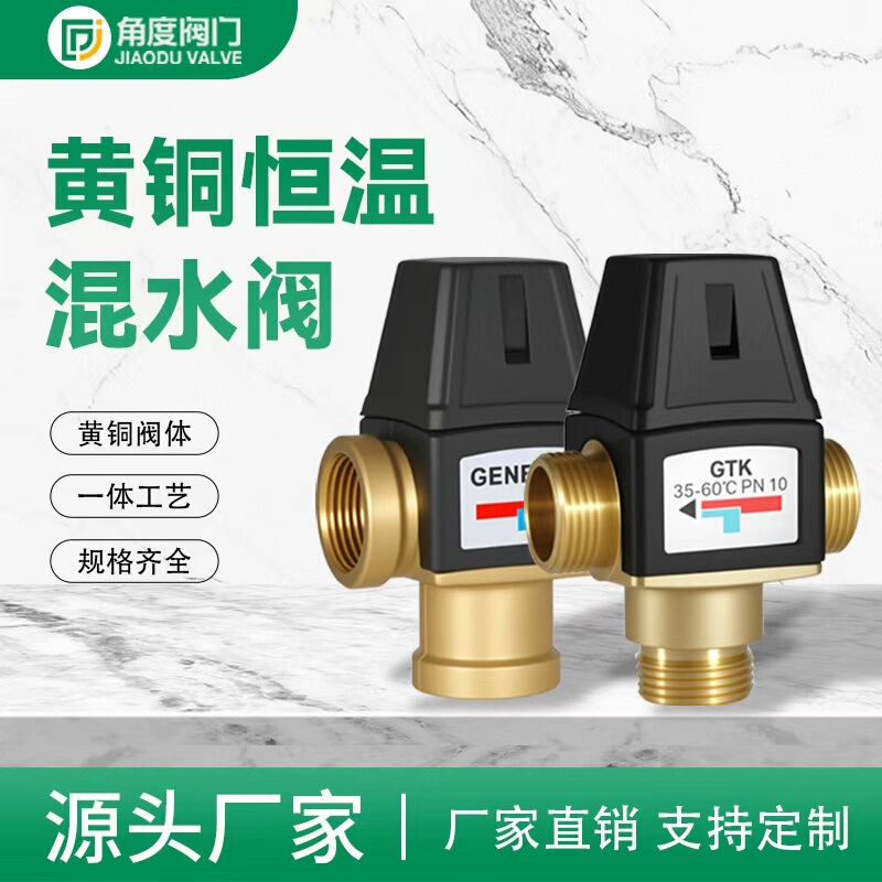 Three-Way Brass Temperature Control Thermostatic Mixing Valve Hvac Cross-Border Supply Source Manufacturer Free Shipping