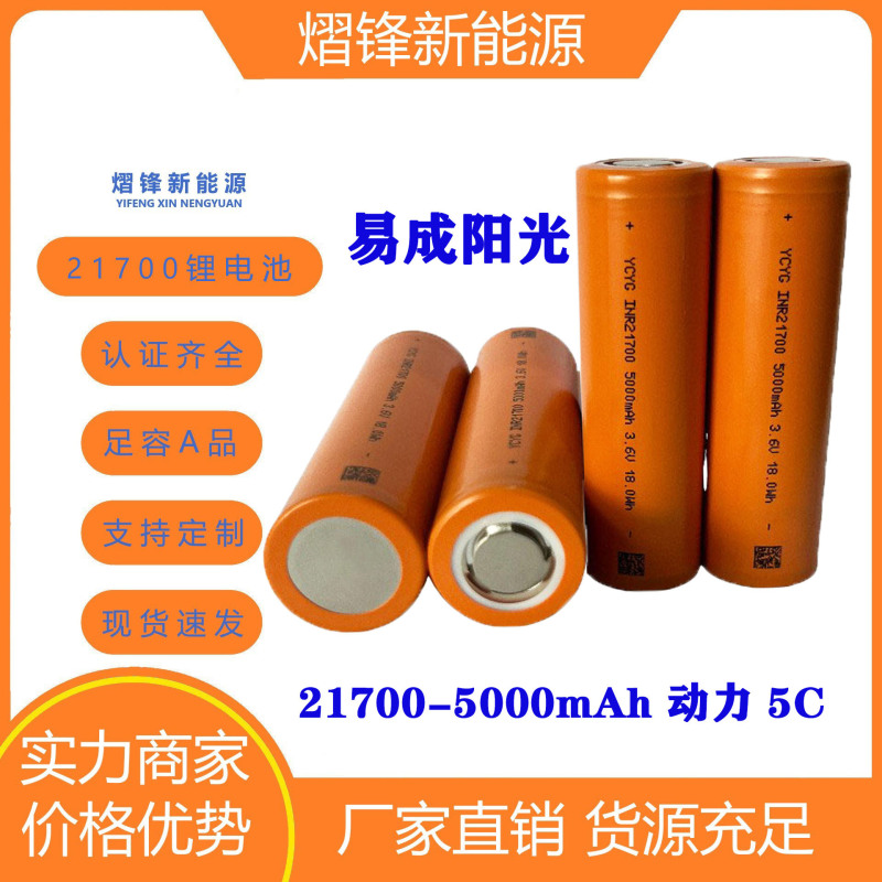 Sunshine 21700-5000Mah Power 3C Electric Vehicle Lithium Cobalt Oxide Power Tool Convenient Speaker Mobile Power Supply Sunshine 21700-5000Mah Power 3C Electric Vehicle Lithium Cobalt Oxide Power Tool Convenient Speaker Mobile Power Supply