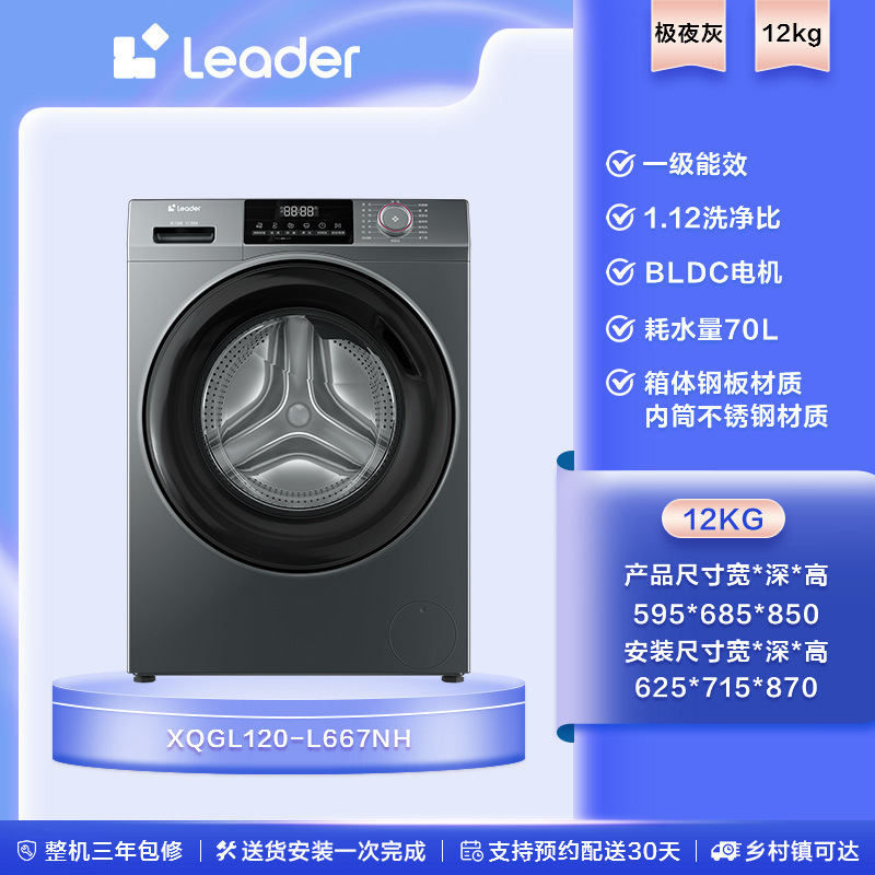 海尔智家Leader统帅8/10kg家用全自动租房用大容量洗脱滚筒洗衣机|undefined