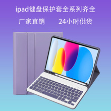 适用于ipad2024新款Air11寸平板保护套无线蓝牙键盘Pro11跨境代发