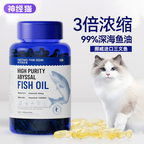 Deep Sea Pet Fish Oil Soft Capsule Cod Liver Oil for Puppies and Cats Specially Used for Dogs to Beauty Hair Health Products