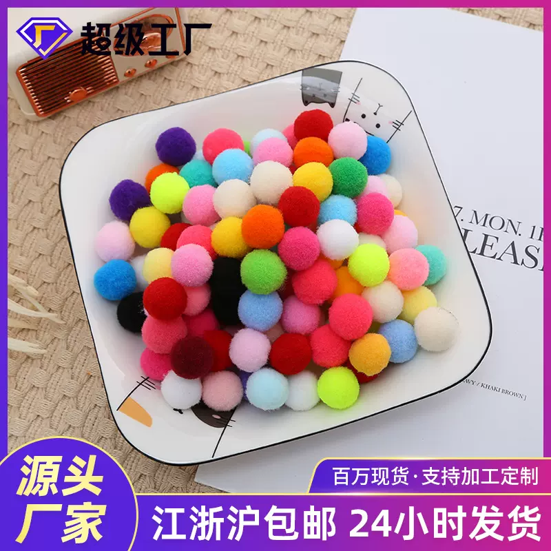 高弹毛球包邮现货当天发 彩色diy毛球大包装辅料配件毛绒球批发