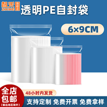 严选6×9cm透明pe自封袋20丝食品大号封口袋坚果零食大密封袋定制