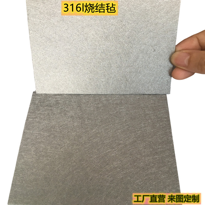 不锈钢纤维烧结滤毡 废水处理 316L烧结网 100um铁铬纤维毡