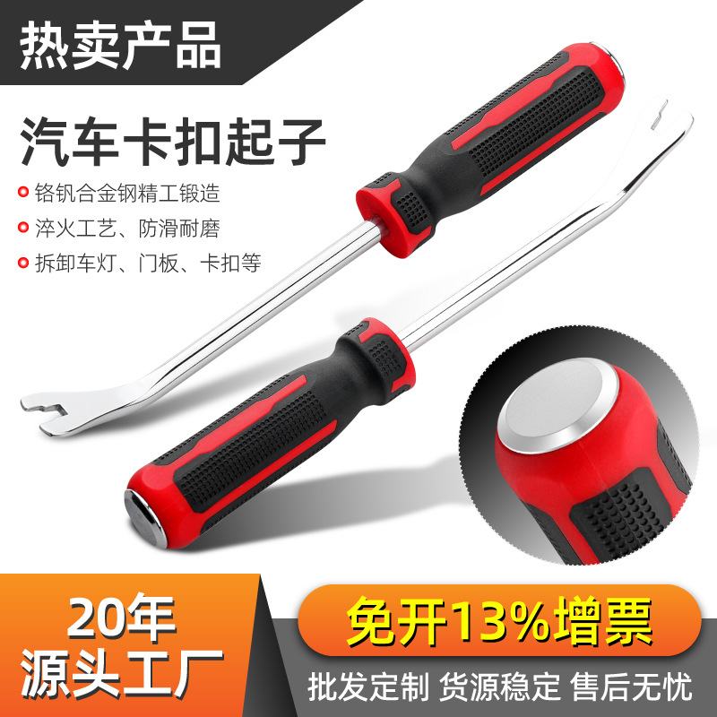 撬棒撬棍胶扣起子卡扣起子汽车内饰门板撬杠车灯音响拆卸改装工具