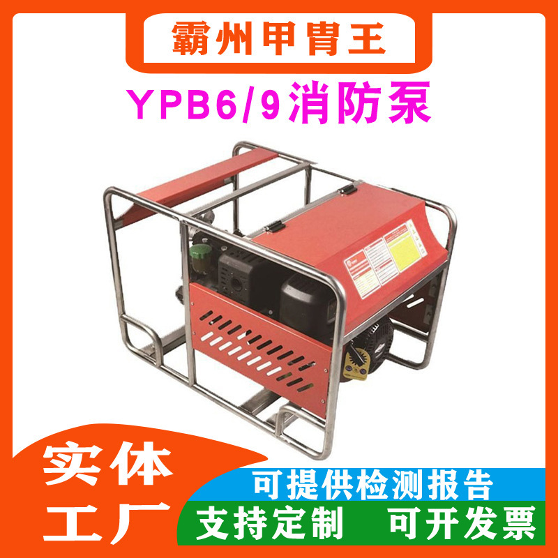 农用灌溉远程运输泵远程输送水泵YPB6/9手抬式森林消防高压泵