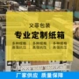 定做定制白色纸箱