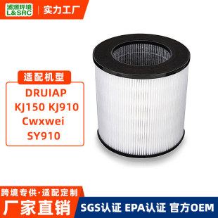 Suitable for Druiap Kj150 Kj910/Cwxwei Sy910 (Af3001) Air Purifier Filter Element