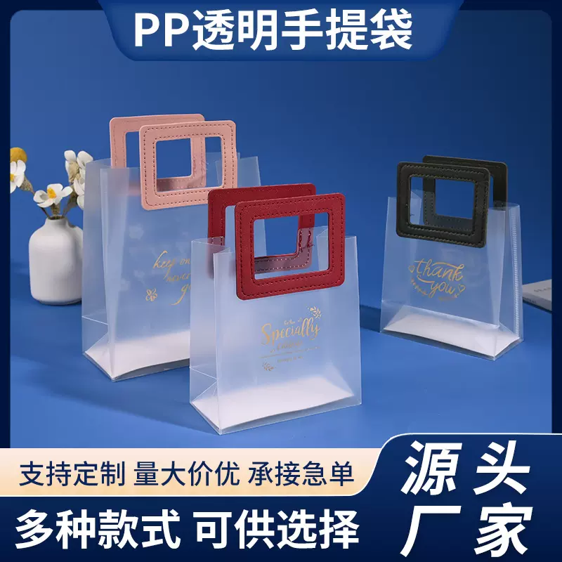 PP手提袋透明高级感婚庆节日PVC伴手礼品袋购物袋饰品包装袋子log