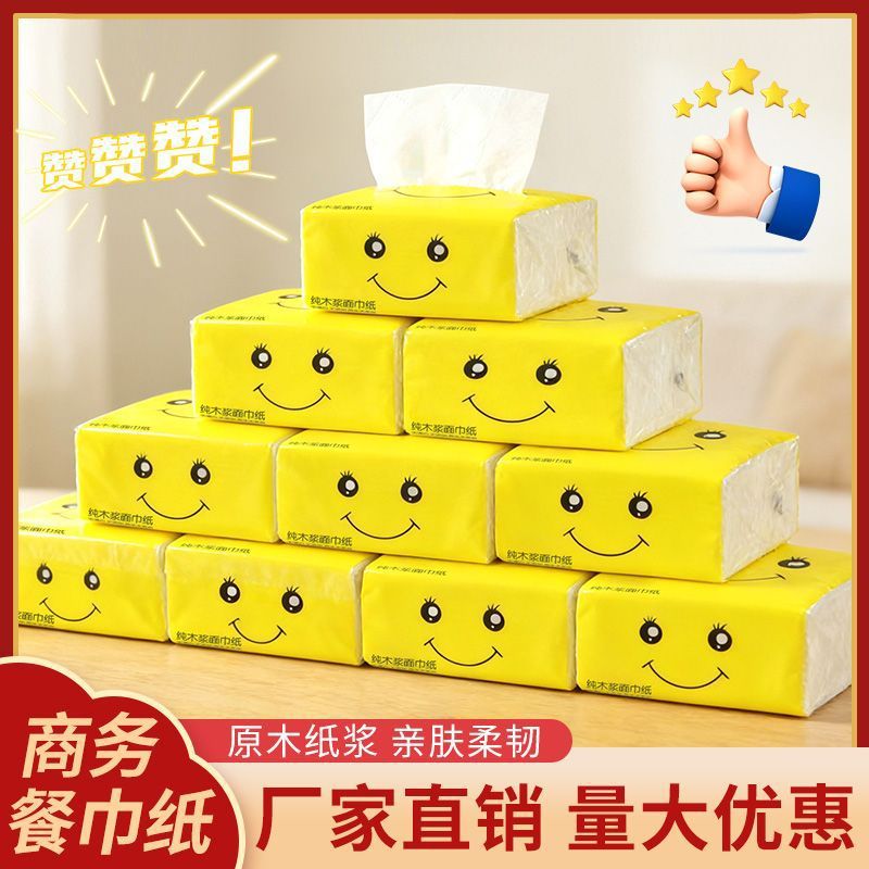 傅氏康洁黄色笑脸纸抽酒店方纸巾饭店家用餐厅餐巾纸厨房40小包