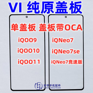 Для IQOO9 iqoo10 iqoo11 Neo7se neo7 гоночная версия чистый оригинальный чехол с сухим клеем OCA
