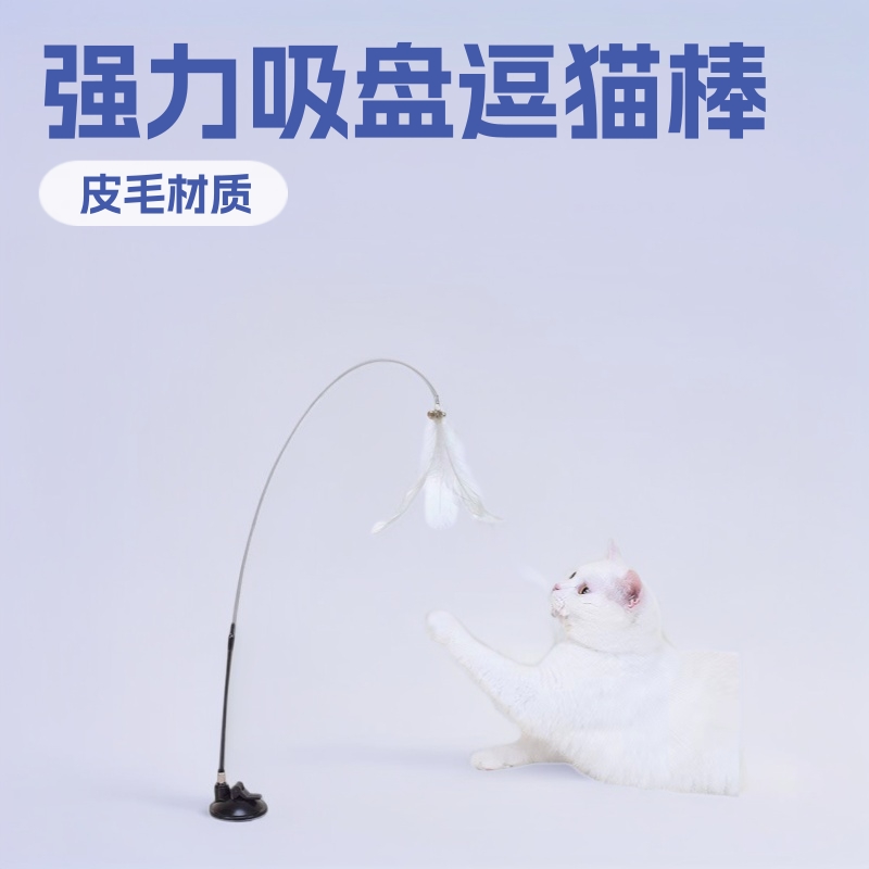 애완 동물 장난감 빨판 강철 철사 고양이 애타게 스틱 컬러 깃털 음성 휴대용 긴 막대 셀프 하이 고양이 장난감 애완 동물 용품