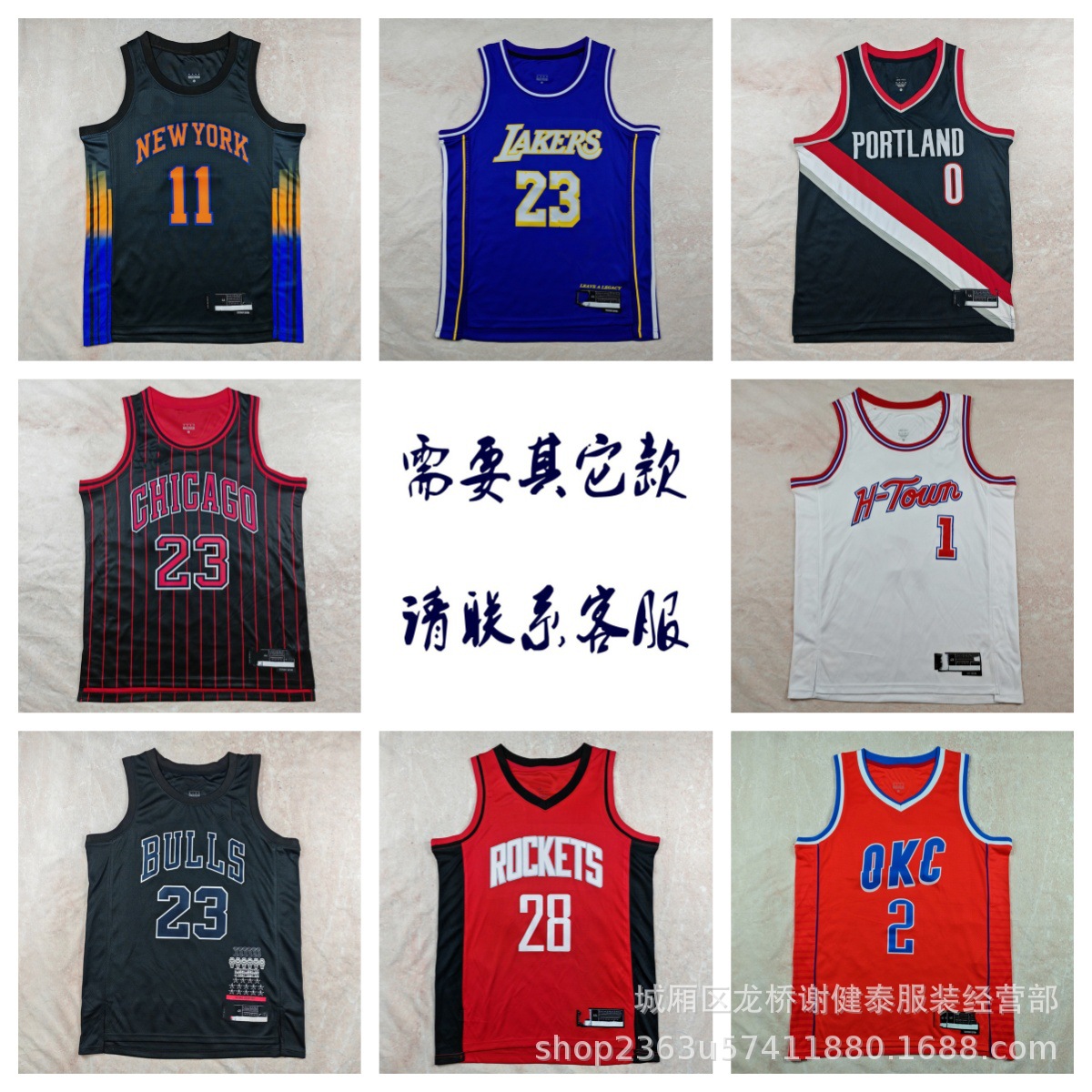 Thermally pressed jerseys for Thunder, Rockets, Mavericks, Celtics, Pacers, Knicks, Magic, Clippers, Nets, American-style jerseys