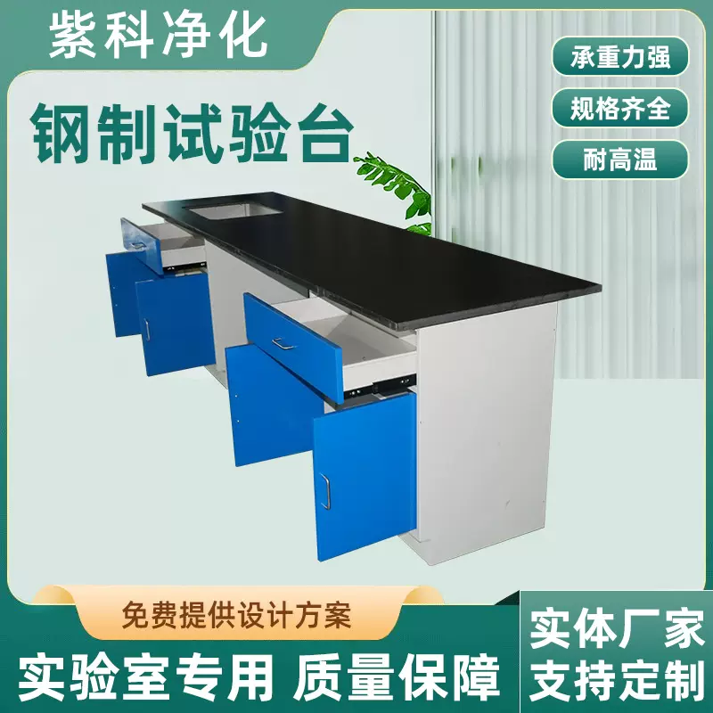 化工实验室全钢试验台试剂操作防腐工作台防静电防尘钢制试验台