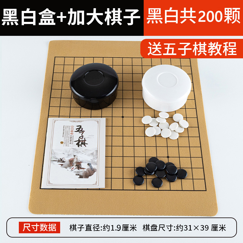 標準型囲碁五子碁子供小学生初心者象碁盤白黒駒革セット卸売り|undefined