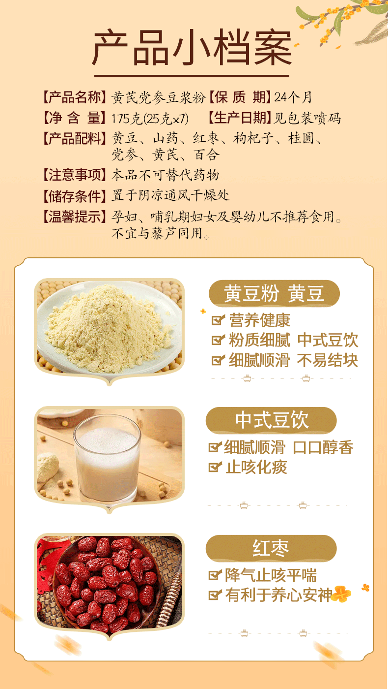 Huangqi Dangshen Soy Milk Powder (Astragalus & Codonopsis) — Portable Herbal Breakfast Drink with Chinese Yam, Donkey-Hide Gelatin & Red Date overview