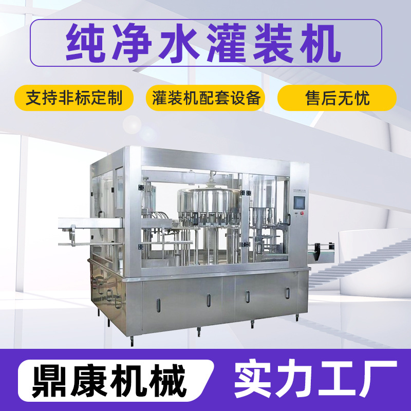 液体灌装设备纯净水灌装机小瓶水厂家供应桶装水桶装水灌装
