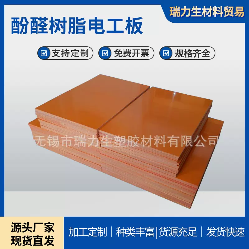 供应绝缘制品/酚醛树脂电工板/电木加工/包工包料，来图加工