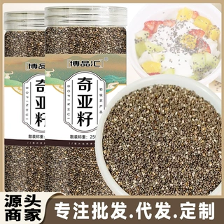 奇亚籽奇亚子奇亚子250克瓶装源头商家批发供应抖音同款电商代发