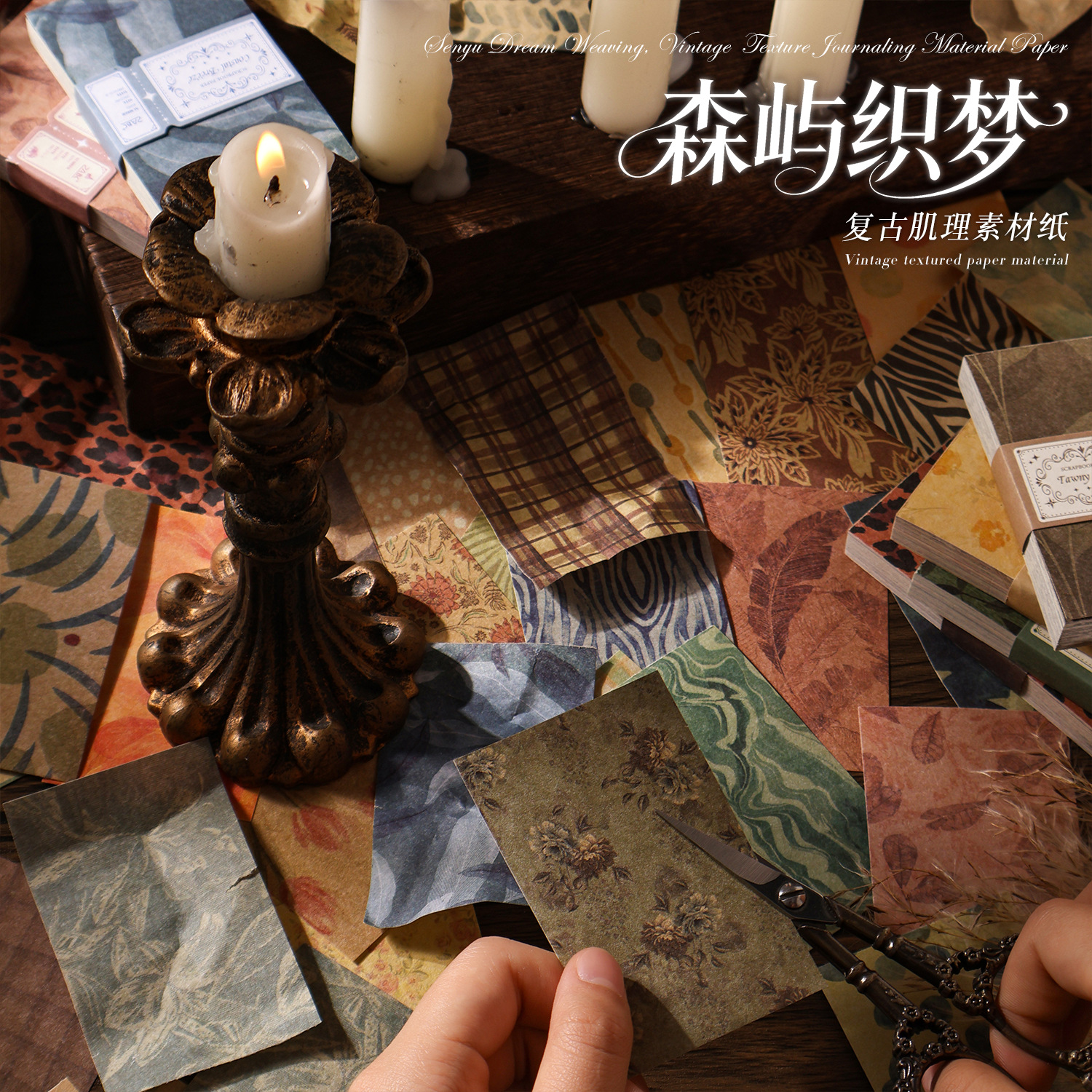 悦真文创森屿织梦diy手帐素材本 跨境便签纸无粘性纸砖可撕便签本