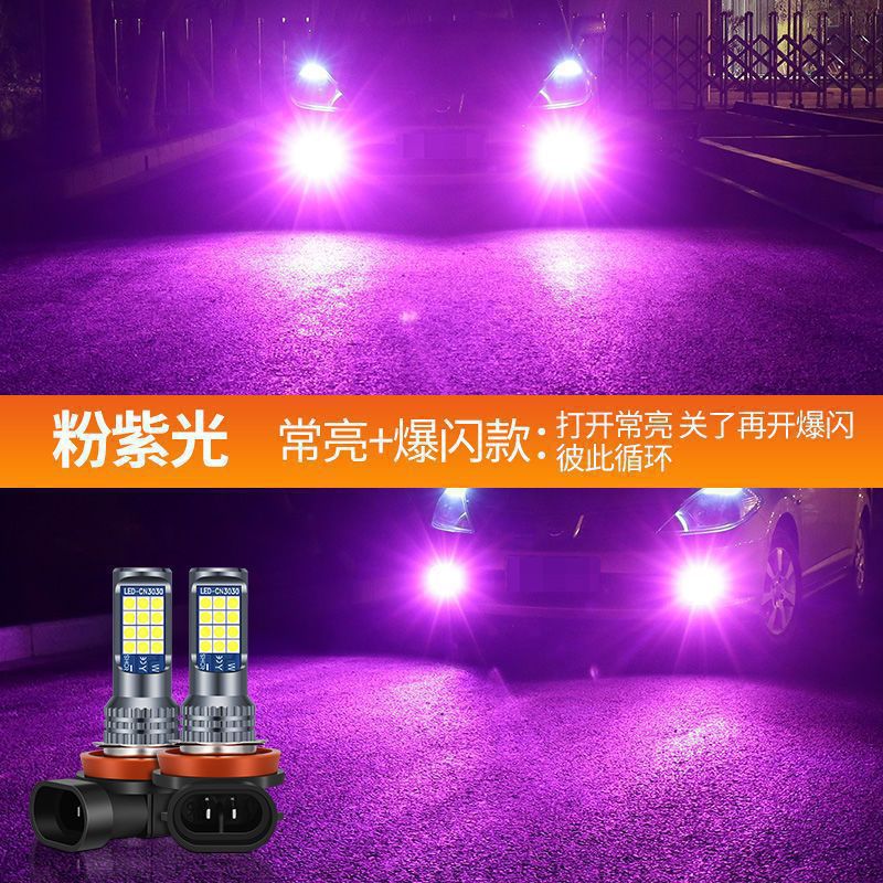 Amazon especial para el coche llevó la lámpara antiniebla delantera Super brillante de alta potencia de dos colores de la lámpara de la niebla H11 H7 H8