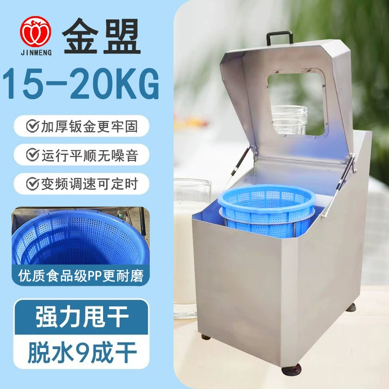 Овощной Дегидратор Центральная кухня Коммерческая очистка овощей обезвоживание оборудование Автоматическая Центробежная машина для сушки листьев овощей