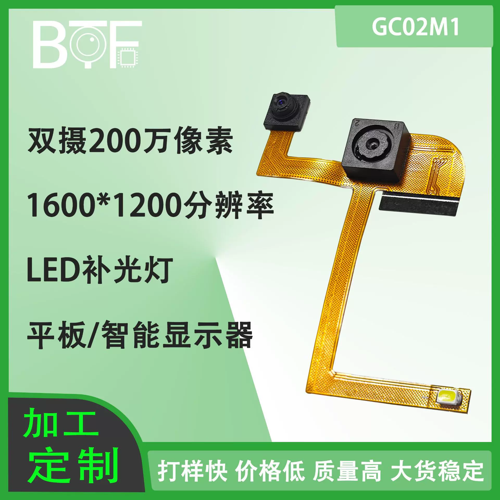 双摄像头200万像素GC02M1平板电脑一体机排线摄像头模组mipi接口