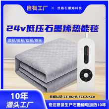 石墨烯电热毯24v低压热能毯床垫铺毯智能远红外加热毯恒温可调节