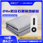 石墨烯电热毯24v低压热能毯床垫铺毯智能远红外加热毯恒温可调节