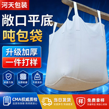 四吊敞口吨袋可承重1.5吨装矿产污泥沙石平底吊袋桥梁预压吨包袋