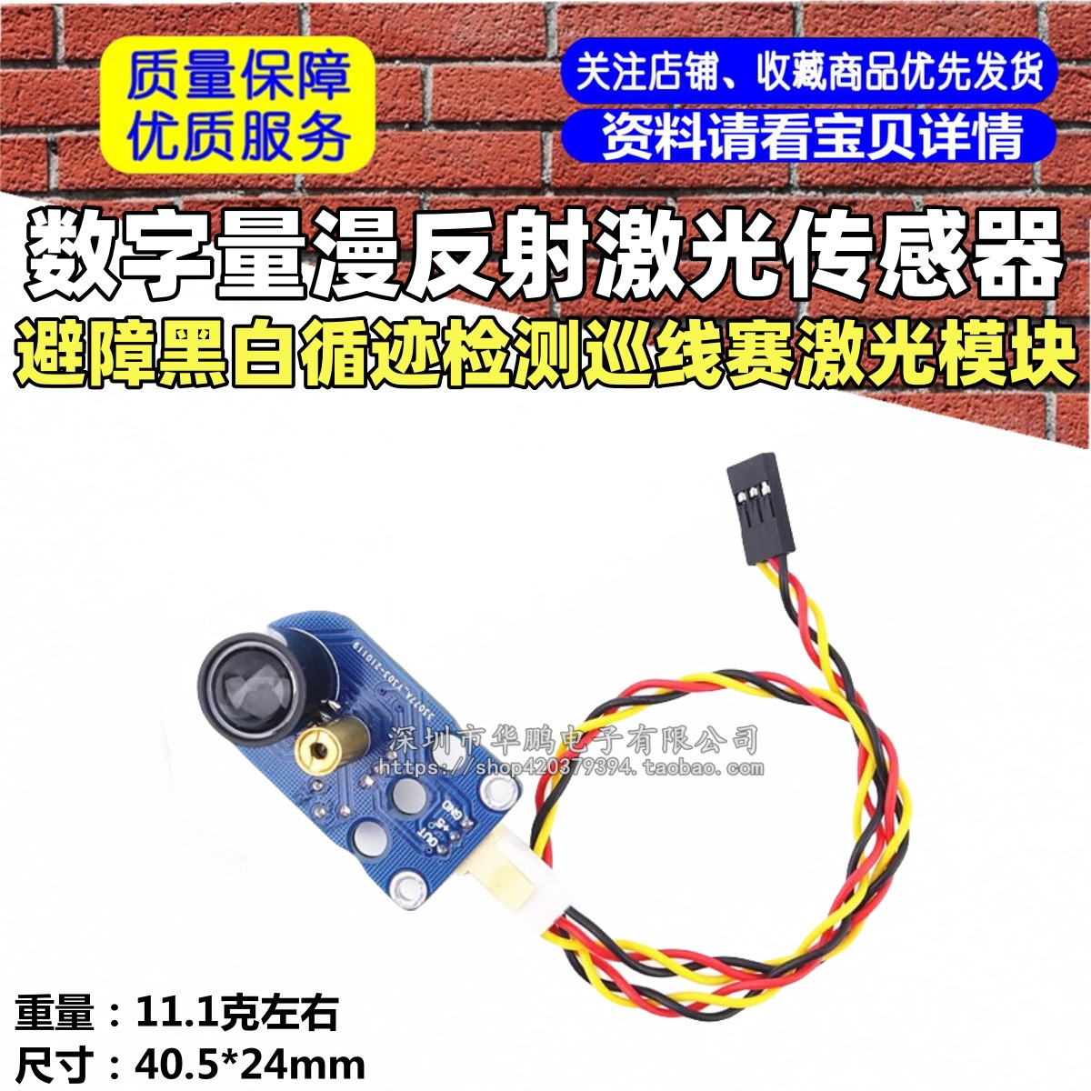 数字量漫反射激光传感器智能小车避障黑白循迹检测巡线赛激光模块