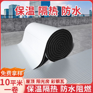 Roof Insulation Cotton Aluminum Foil Self-Adhesive Rubber and Plastic Insulation Cotton Roof Roof Sun Room Insulation Insulation Cotton
