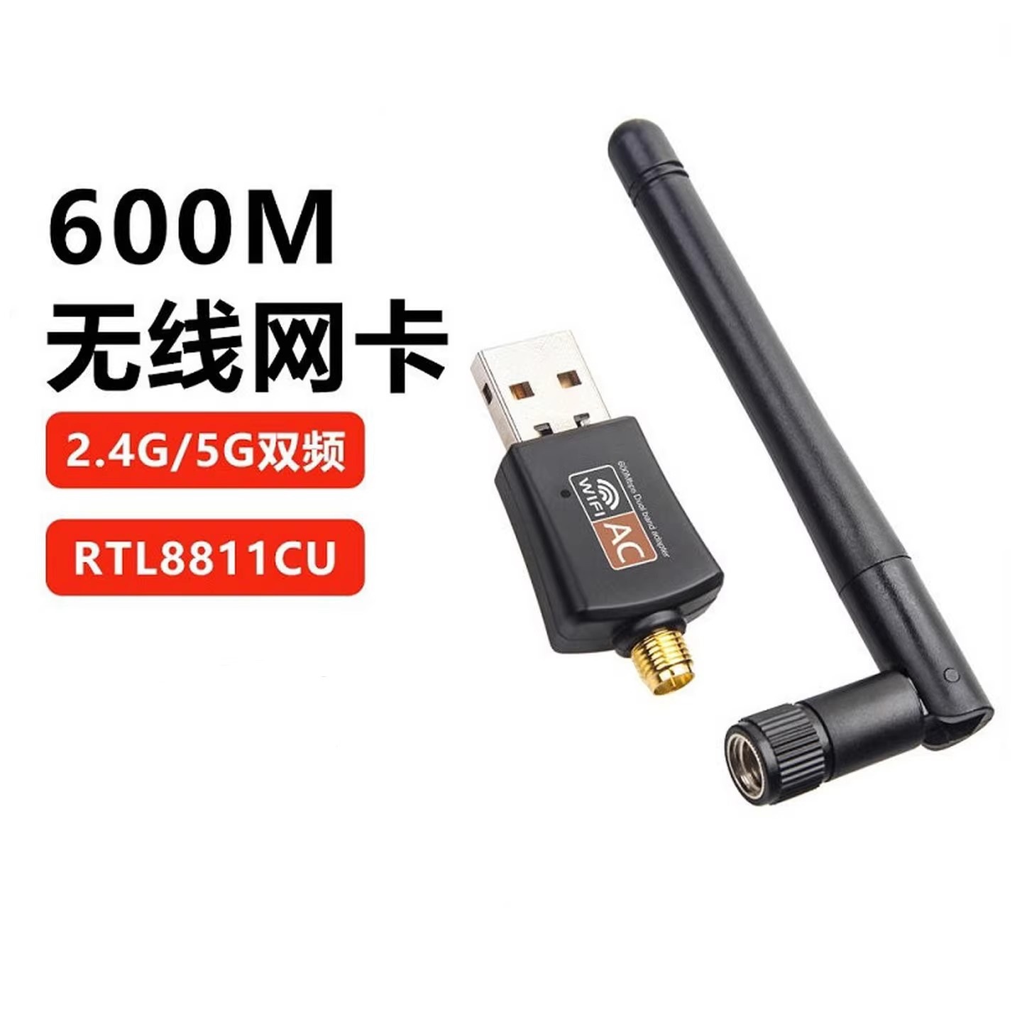 5G dual -frequency wireless network card computer external USB wifi signal receiving transmitter AC600M RTL8811CU