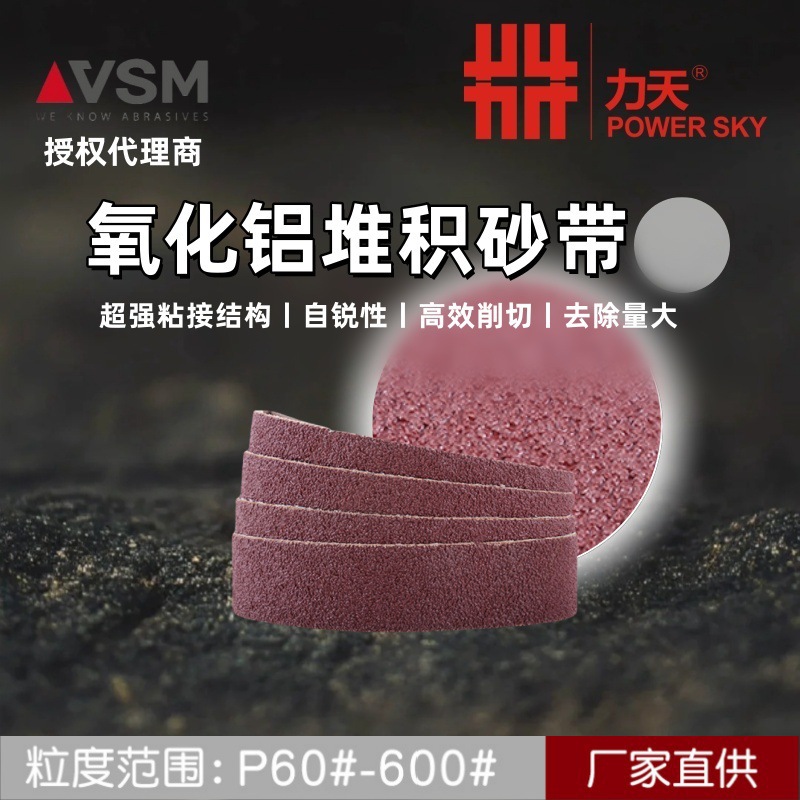 厂家VSM德国KK718X堆积砂带不锈钢金属去毛刺焊缝打磨抛光家具