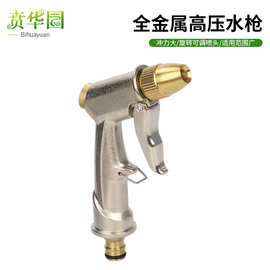 全金属铜高压家用洗车冲车水枪头园林浇花园艺家庭清洁刷车