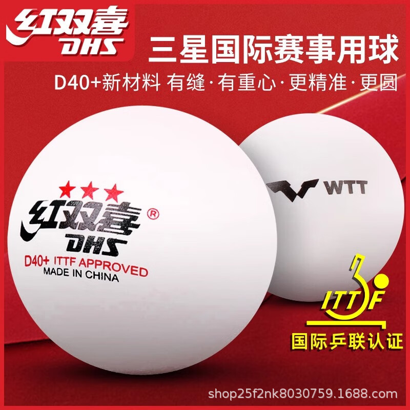 红双喜三星赛顶乒乓球新材料赛事专业比赛用3星乒乓球50只装黄色|undefined