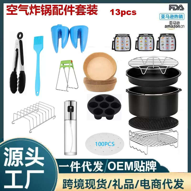空气炸锅烘培套装15pcs8inch适用于大容量炸蓝5.8qt