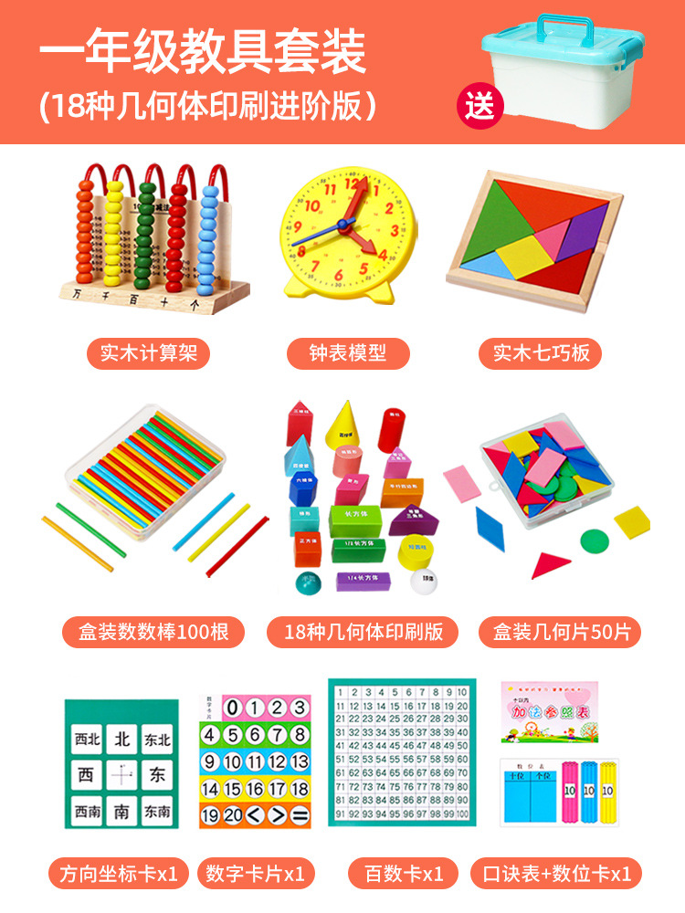 Material didáctico de matemáticas de primer grado Volumen 1 Escuela primaria de dos años Tangram Suministros escolares Contador esencial Juego de caja de material escolar
