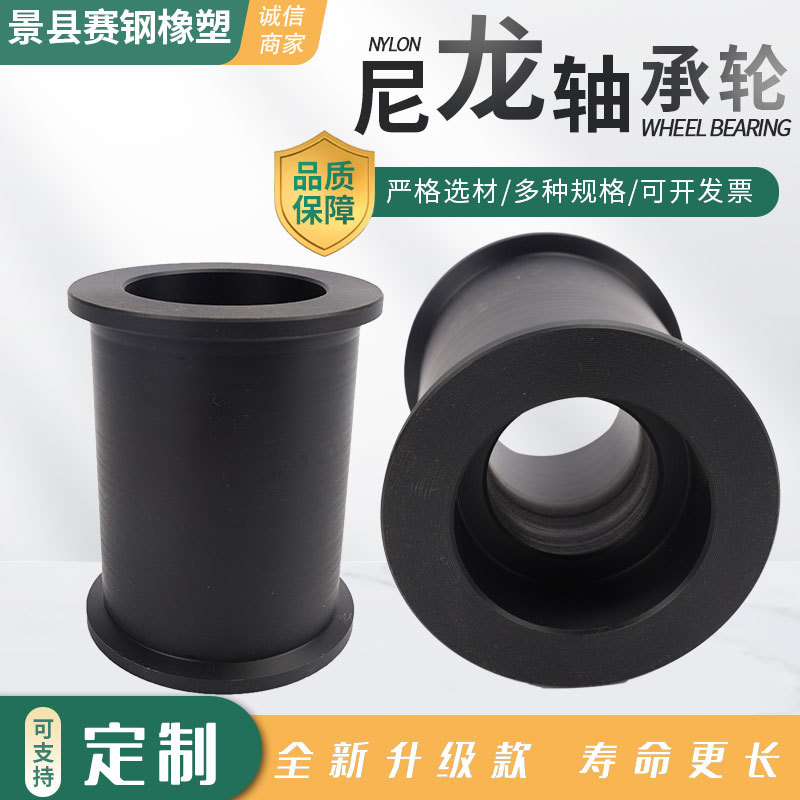 批发尼龙轴承轮 尼龙绳轮轴承轮 MC尼龙轴承轮 注塑尼龙轴承滑轮